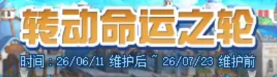《DNF》转动命运之轮活动玩法详解-每日转盘奖励与累计奖励介绍
