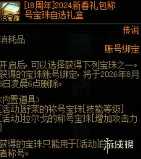 《DNF》18周年活动介绍