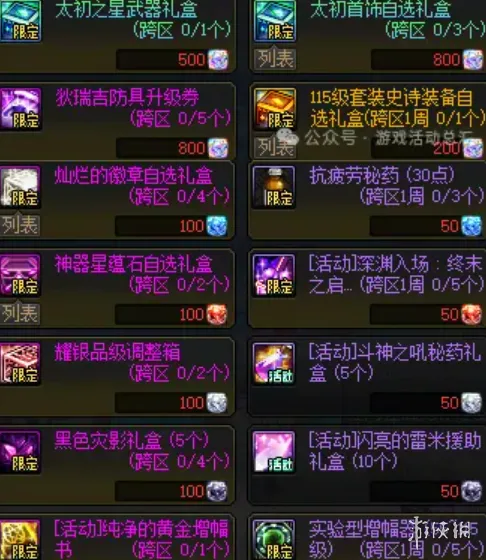 《地下城与勇士》18周年遗忘之地限时副本玩法详解