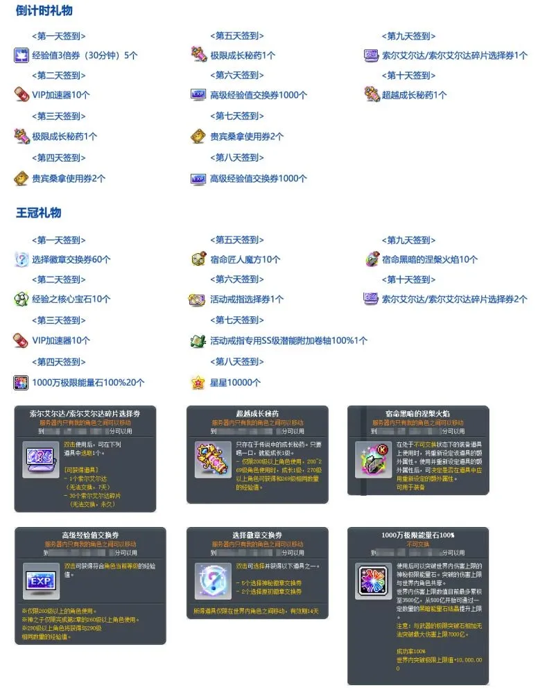 《冒险岛》新专题上线