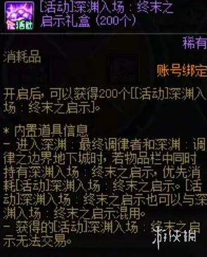《DNF》转动命运之轮活动玩法详解