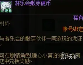 《DNF》阿拉德游乐会活动玩法详解