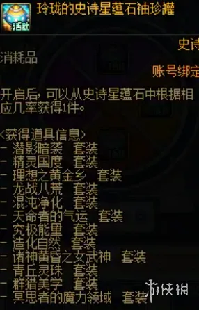 《DNF》转动命运之轮活动玩法详解