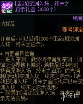《DNF》18周年契约之塔活动奖励详解