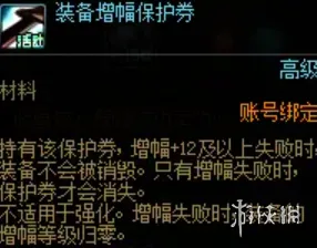 《地下城与勇士》18周年庆增幅活动玩法详解