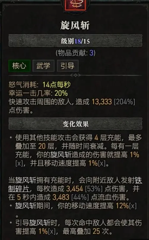 《暗黑破坏神4》S13野蛮人无限旋风斩开荒构筑