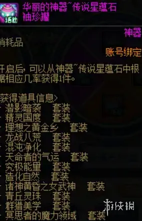 《DNF》转动命运之轮活动玩法详解