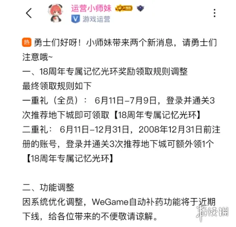 《DNF》18周年庆纪念奖励获取攻略
