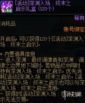 《DNF》转动命运之轮活动玩法详解