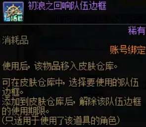 《地下城与勇士》初浪屿大改造活动玩法详解