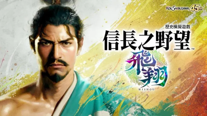 《信长之野望･飞翔》今冬发售-前导宣传影片公开