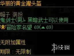《DNF》黄金之罐装扮获取攻略