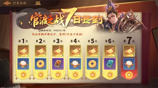 《三国杀武将觉醒》官渡之战活动指南
