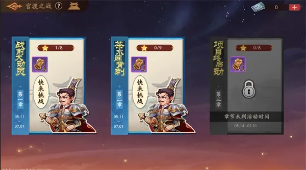 《三国杀武将觉醒》官渡之战活动指南