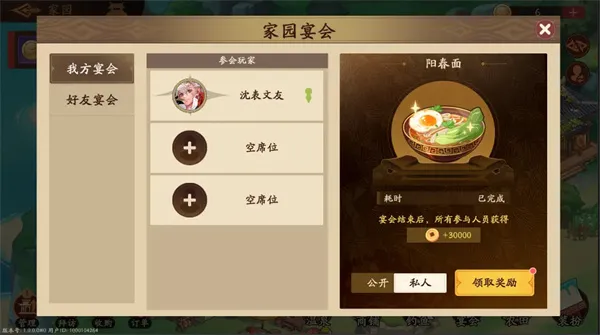 《三国杀武将觉醒》家园系统玩法详解