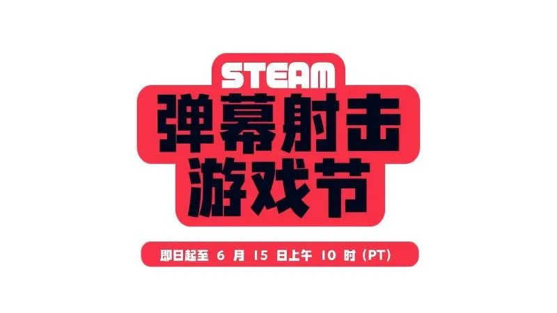 《开炮吧方舟》弹幕射击节开启