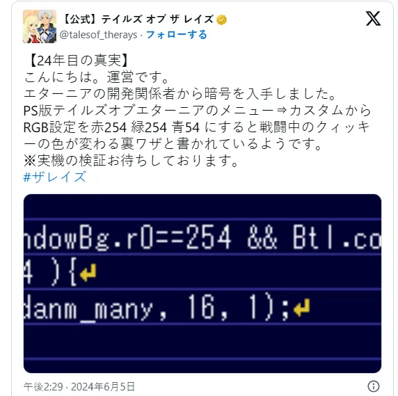 《永恒传说》重制版秘技引热议
