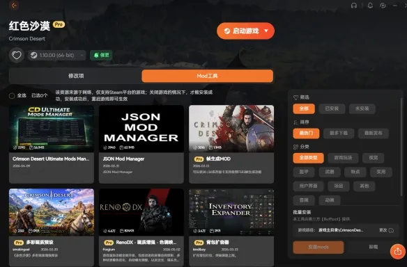 《红色沙漠》修改器介绍