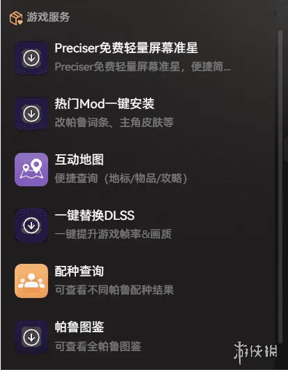 《幻兽帕鲁》2026年6月最新版本修改器与mod推荐