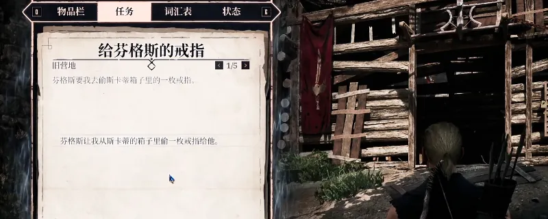 《哥特王朝：重制版》给芬格斯的戒指任务攻略-任务流程详解