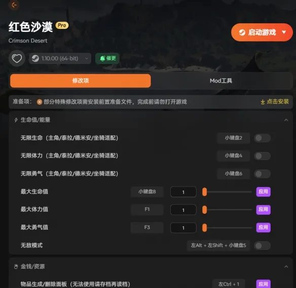 《红色沙漠》修改器介绍-骑龙无冷却及伙伴属性修改