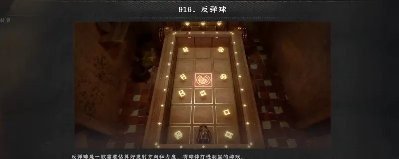 《红色沙漠》小游戏反弹球玩法详解