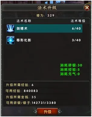 《伏魔》腾云驾雾御剑开启
