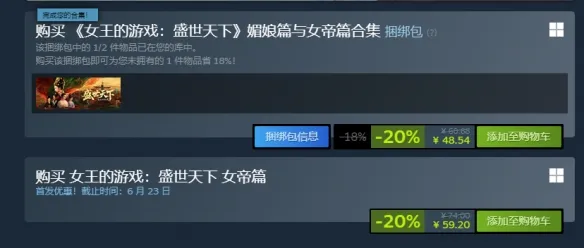 《女王的游戏盛世天下女帝篇》价格介绍