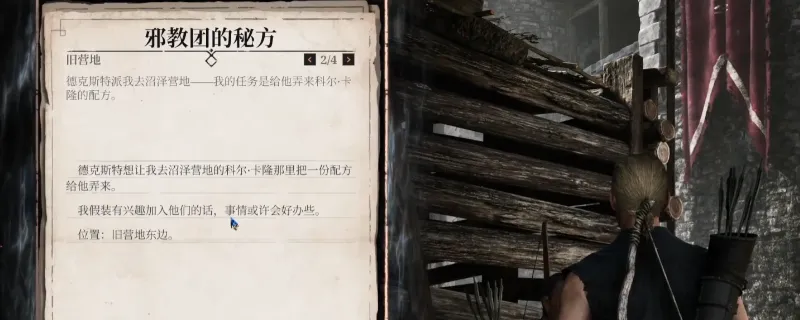 《哥特王朝：重制版》邪教团的秘方任务攻略-任务流程详解