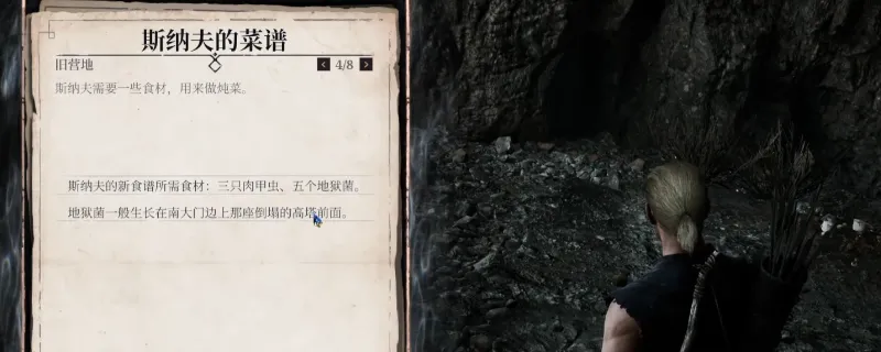 《哥特王朝：重制版》斯纳夫的菜谱任务攻略-地狱菌采集与任务流程详解