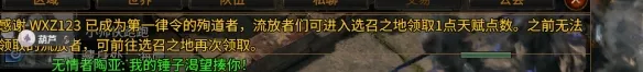 《流放之路降临》选召之地位置详解