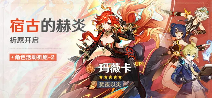 《原神》6.6版本抽卡建议