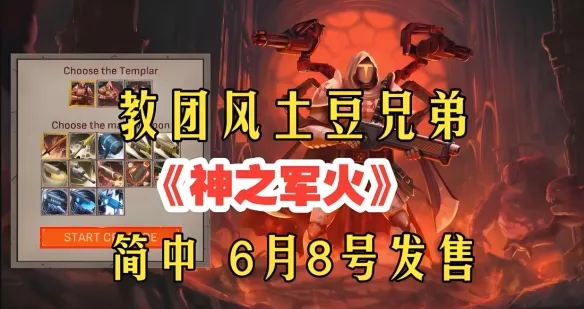 《神之军火》发售时间详解