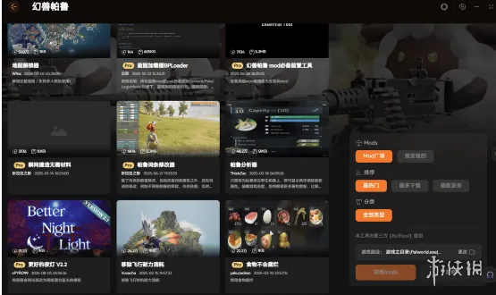 《幻兽帕鲁》2026年6月最新版本修改器与mod推荐
