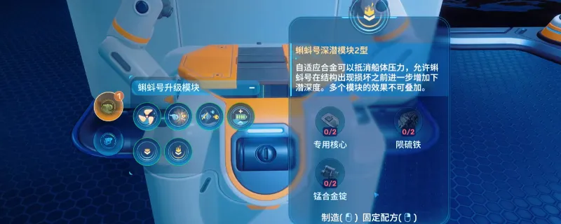 《深海迷航2：异星水域》蝌蚪号配件获取攻略-全配件收集详解