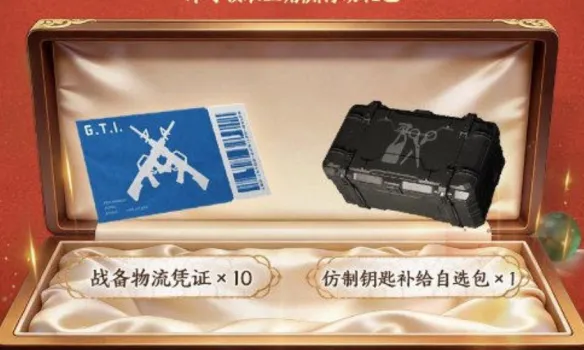 《三角洲行动》联动盛世天下女帝篇