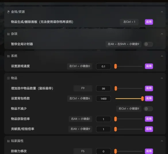 《红色沙漠》修改器介绍