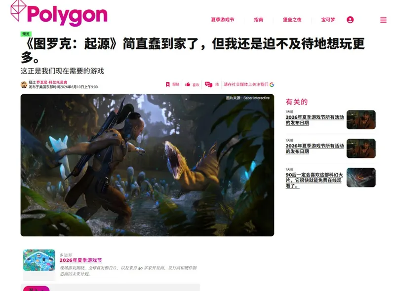 《恐龙猎人：起源》首曝实机-多视角战斗与合作模式揭秘