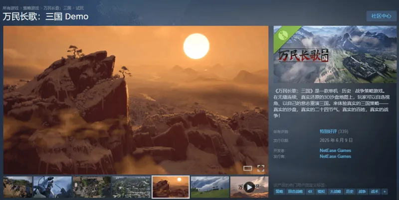 《万民长歌:三国》8人团队借AI自救