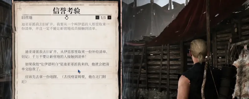 《哥特王朝：重制版》信誉考验任务攻略-详细任务流程解析