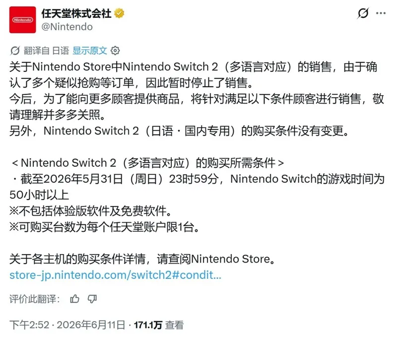 《NintendoSwitch2》多语言版销售调整