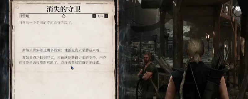 《哥特王朝：重制版》消失的守卫任务攻略-任务流程详解