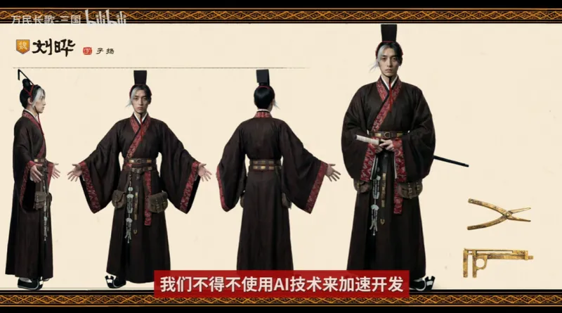 《万民长歌:三国》8人团队借AI自救
