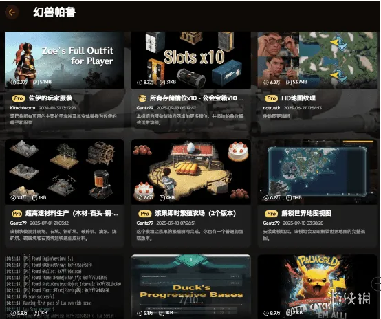 《幻兽帕鲁》2026年6月最新版本修改器与mod推荐