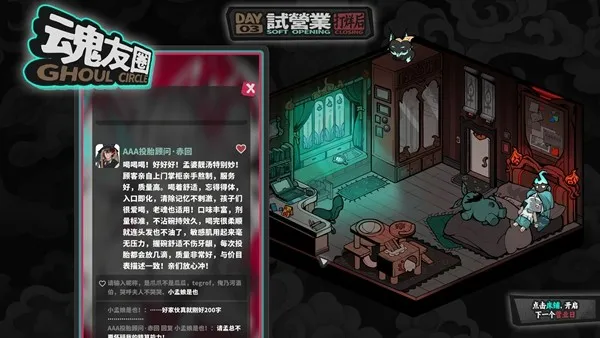 《孟婆靓汤》新潮孟婆带你体验新地府