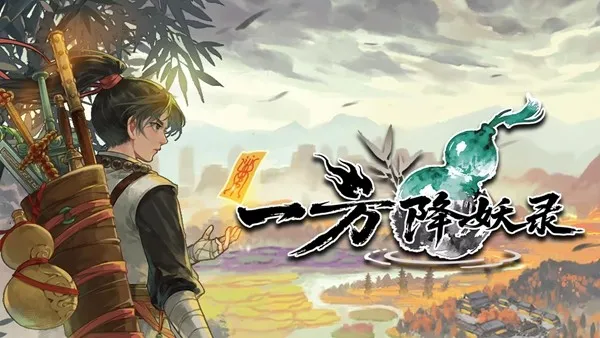 《一方降妖录》试玩Demo公开-千变秘境百小时不重样探险