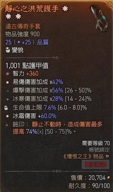 《暗黑破坏神4》S13寒冰裂片法师BD攻略