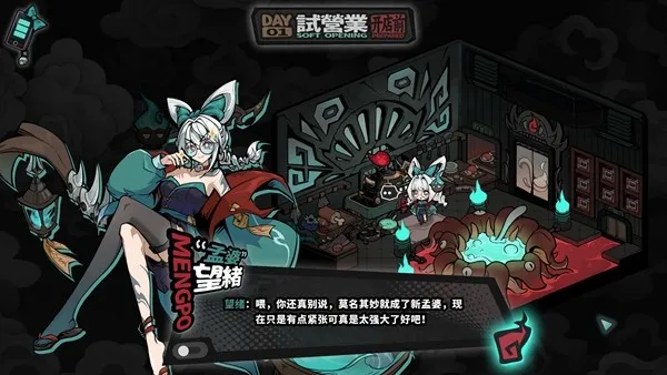 《孟婆靓汤》新潮孟婆带你体验新地府