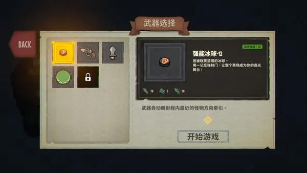 《弹企鹅》弹幕射击肉鸽游戏