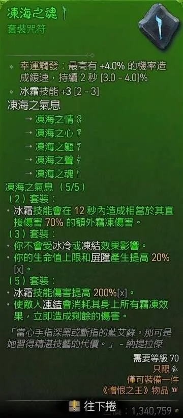 《暗黑破坏神4》S13寒冰裂片法师BD攻略
